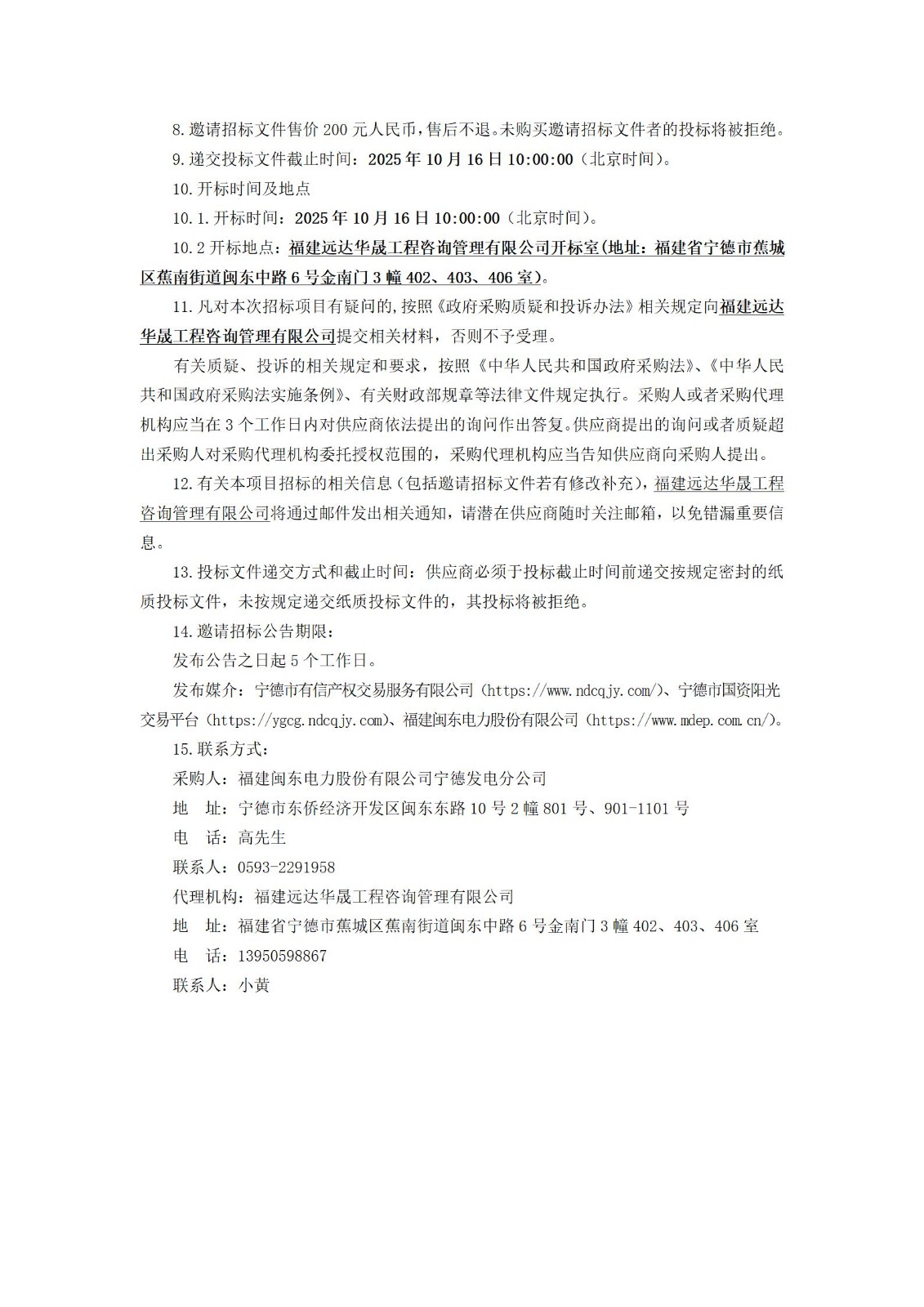 橋頭水庫2025年度淹沒區(qū)稻谷和2026年度移民口糧采購項目邀請招標公告_02.jpg